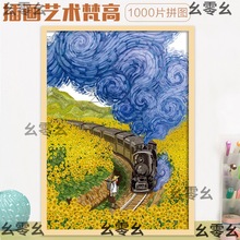 1000片拼图成人高难度裱框梵高油画插画风景系解压益智玩具女