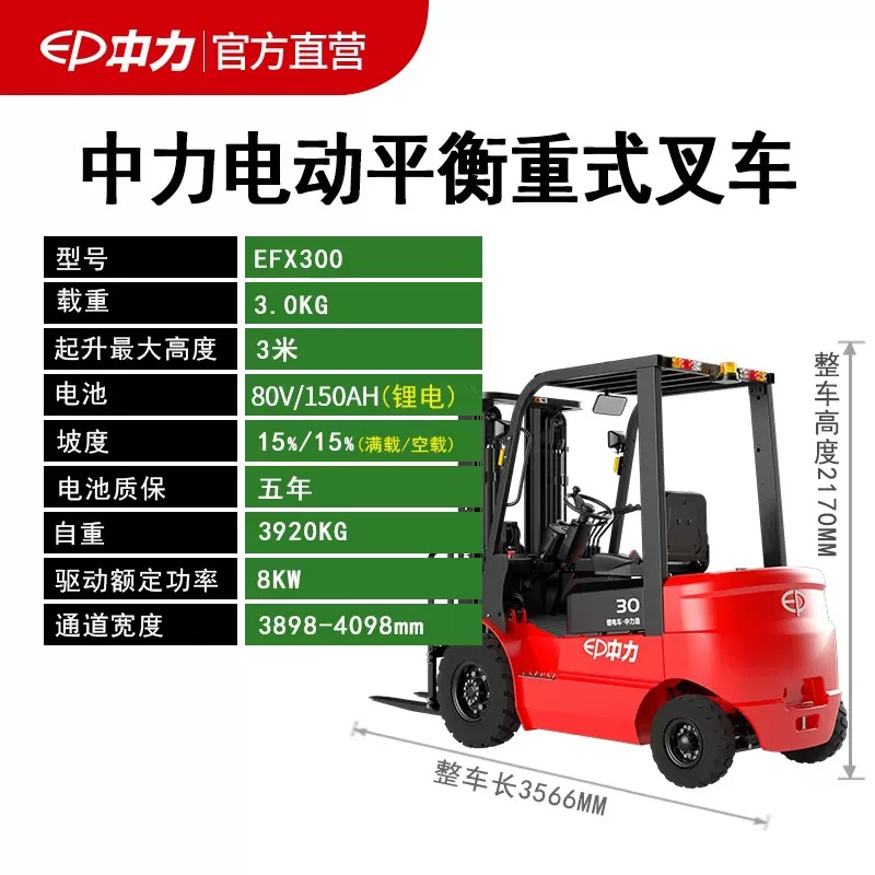 中力EFX302电动叉车3吨锂电3吨装卸四轮平衡重式电动铲车座驾式