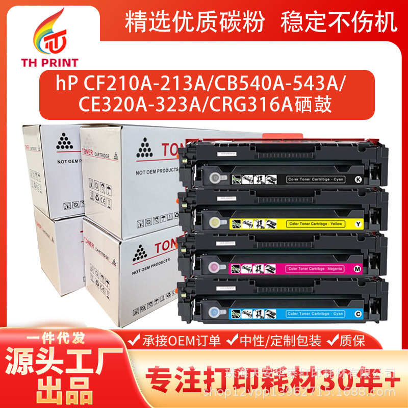 批发适用CF210A-213A/CB540A硒鼓M251nw/M276fn /HP131A/CP1215