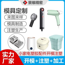 注塑加工;塑料模;模具制造
