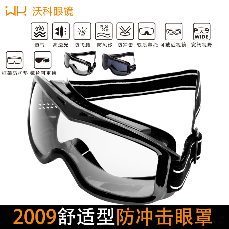 防冲击眼罩高透光防飞溅防风沙运动款护目镜防刮擦男女时尚眼镜潮