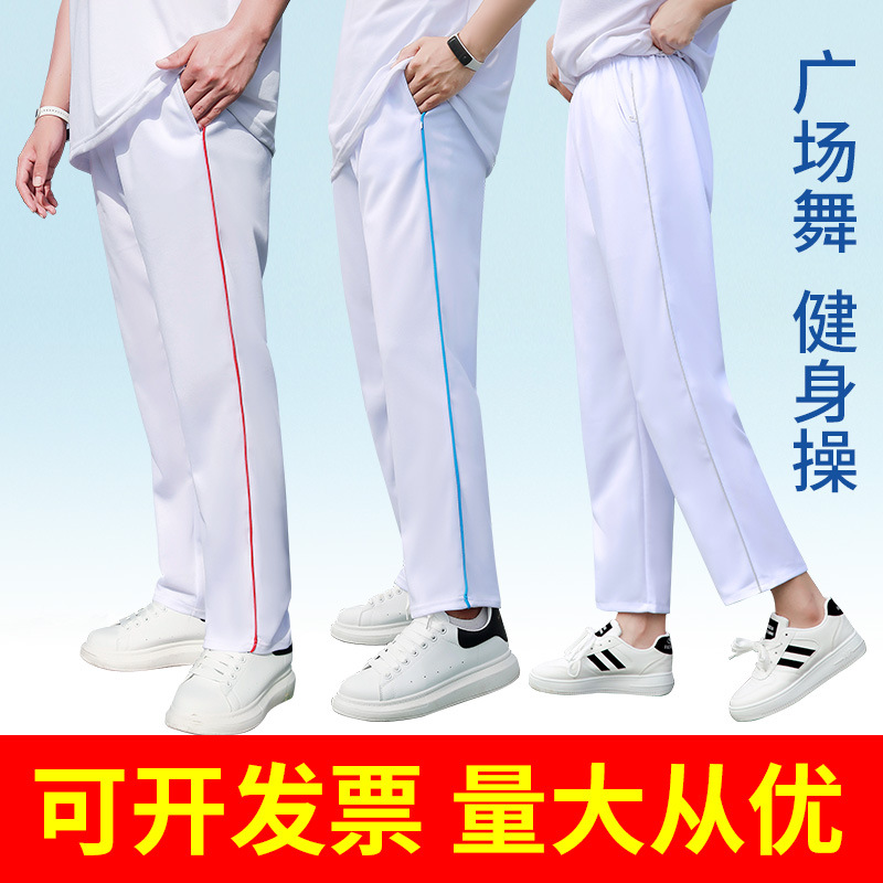 Spring and Summer White Sports Pants with One Stripes, Men's and Women's Square Dance Sports Meeting Student Group Gymnastics Uniform Pants