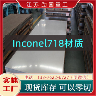 Inconel718懻��Ͻ����а� NiCr19NbMo��İ���  �\���̼�