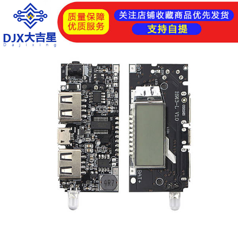 充电宝模块移动电源升压DIY18650锂电池数显双USB输出充电板主板