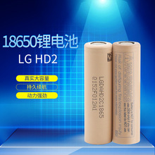 新款LG锂电池18650圆柱精装两粒3.7v充电池便携式HD2高动力锂电芯