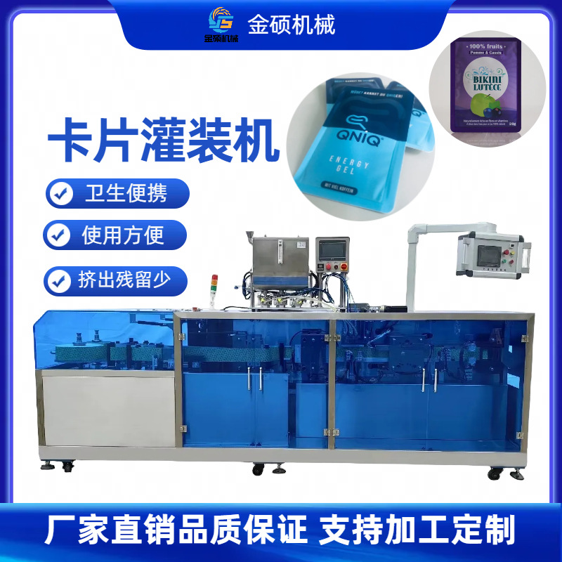 卡片灌装封口成型全自动次抛一体机卡片式膏体灌封高精度机械