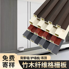 新中式轻奢竹木纤维无缝集成墙板防水吊顶格栅电视背景墙长城板