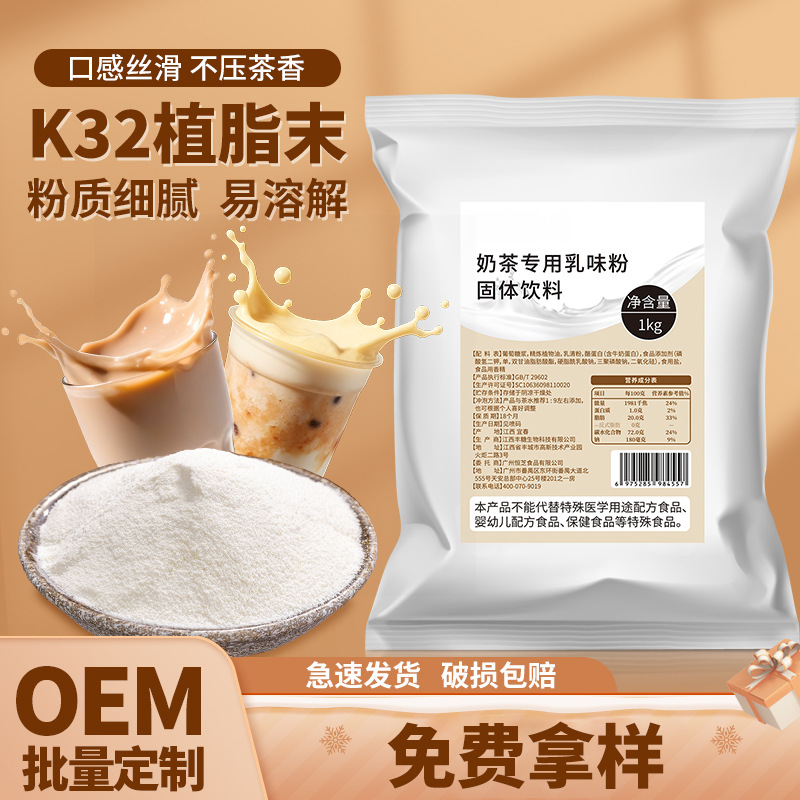 植脂末奶茶店专用配料奶精粉商用奶基底奶茶原材料珍珠奶茶专用粉