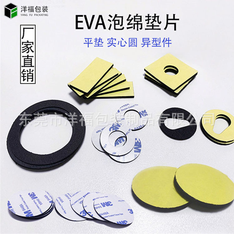 异型EVA泡棉背胶模切自粘圆形EVA泡棉EVA泡棉脚垫冲型EVA泡棉胶带