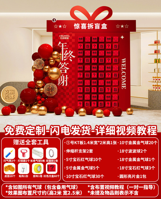 开业气氛围布置门店装饰场景惊喜盲盒墙墙618活动板|undefined