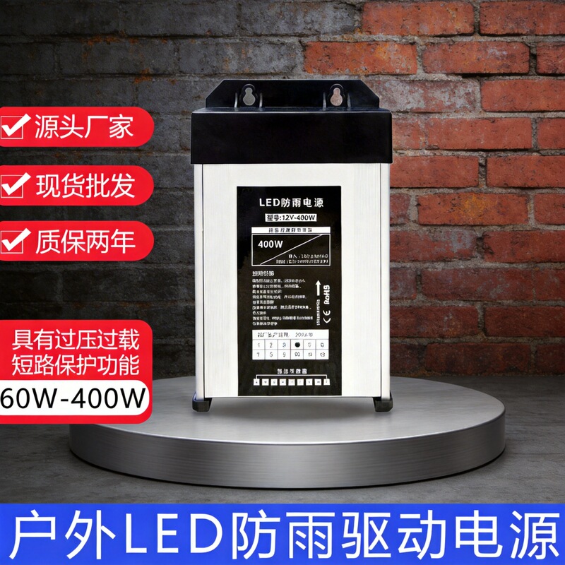 Led Outdoor High-Power Aluminum Shell Rainproof Switching Power Supply 12V Zhongyao 60-400W