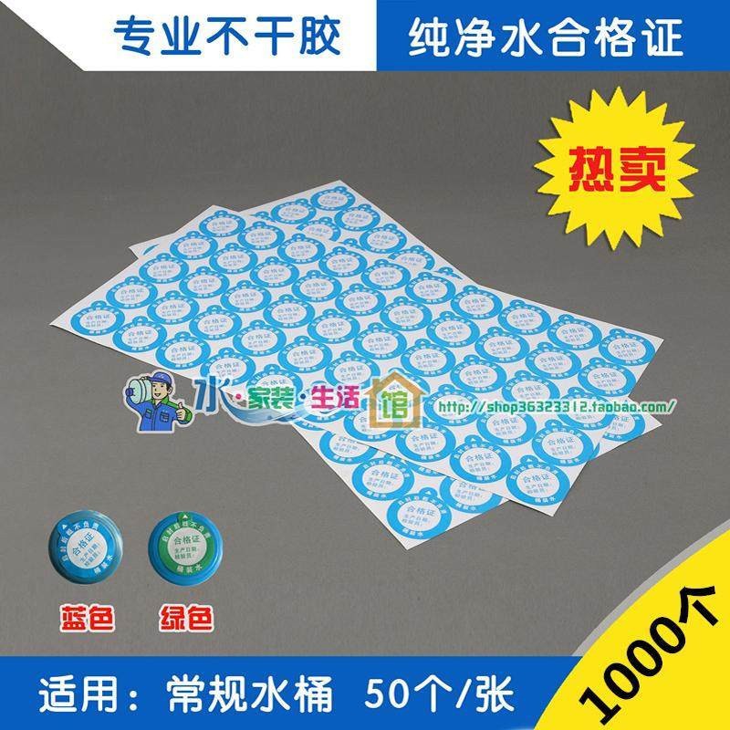 桶装水合格证标签纯净水生产日期标签矿泉水桶合格证