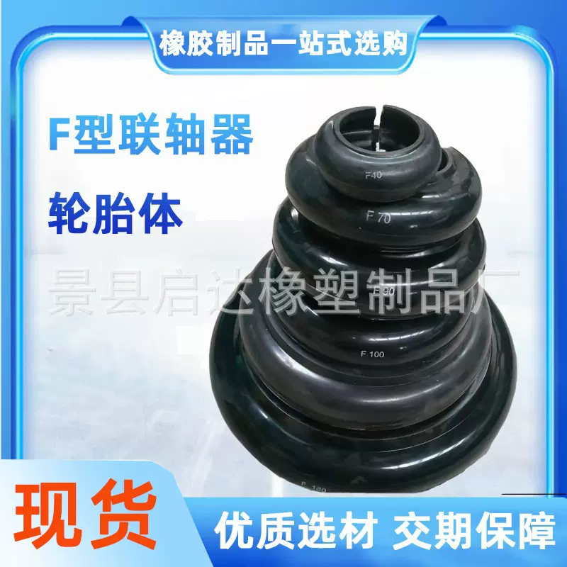 马丁开口式联轴器F型联轴器轮胎圈轮胎式泥浆泵专用联轴器轮胎体