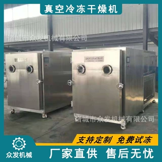 供应酸奶奶酪低温冻干机蓝锭果真空冻干机器牦牛肉冻干设备众发