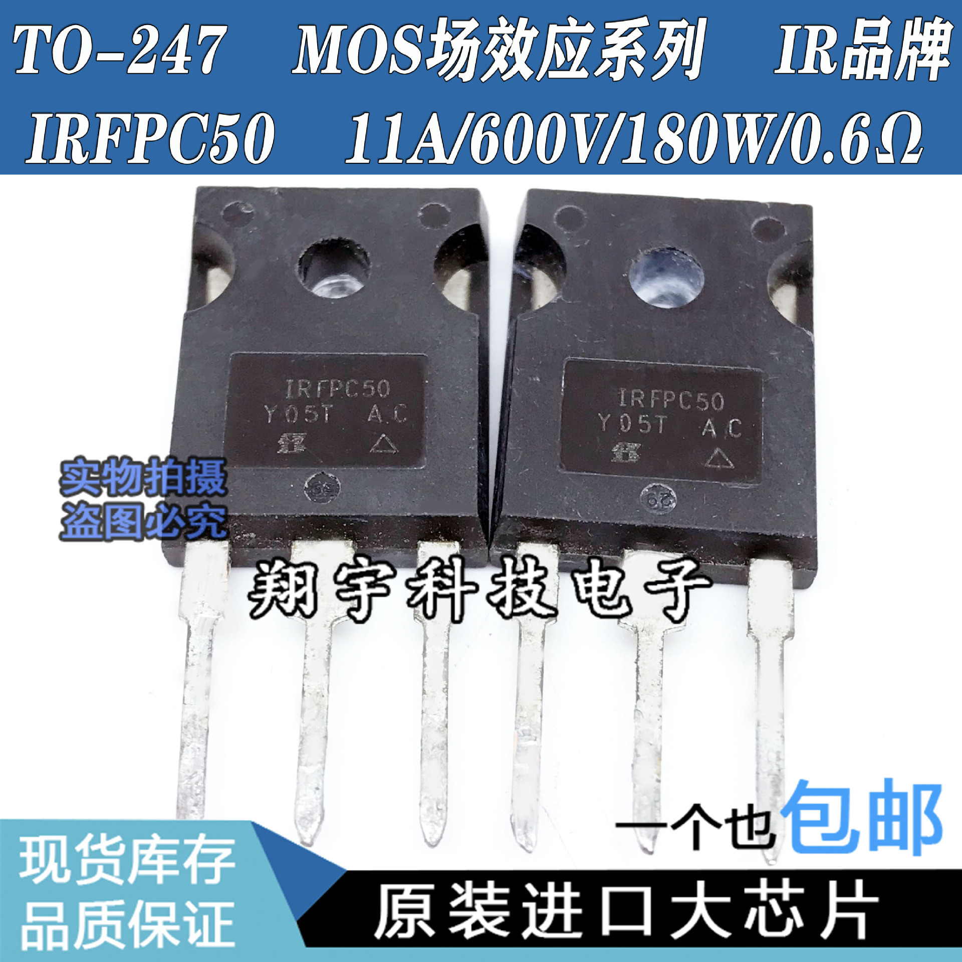 原装进口拆机 IRFPC50 11A/600V/180W/0.6Ω 全参数测量好 包上机