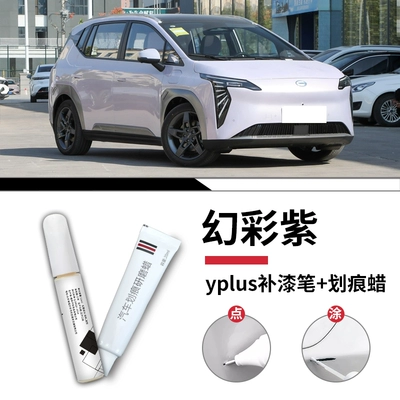 pen, a special tool for repairing | Avtomobil boya qələmləri - aion-yplusiridescent-purpletouch-up-pen-scratch-wax-sandpaper