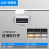 White shell--10w-- grille type (spotlight)