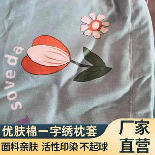 批发优卡棉优肤棉一字绣枕套 床品件套外贸货源热卖枕头套