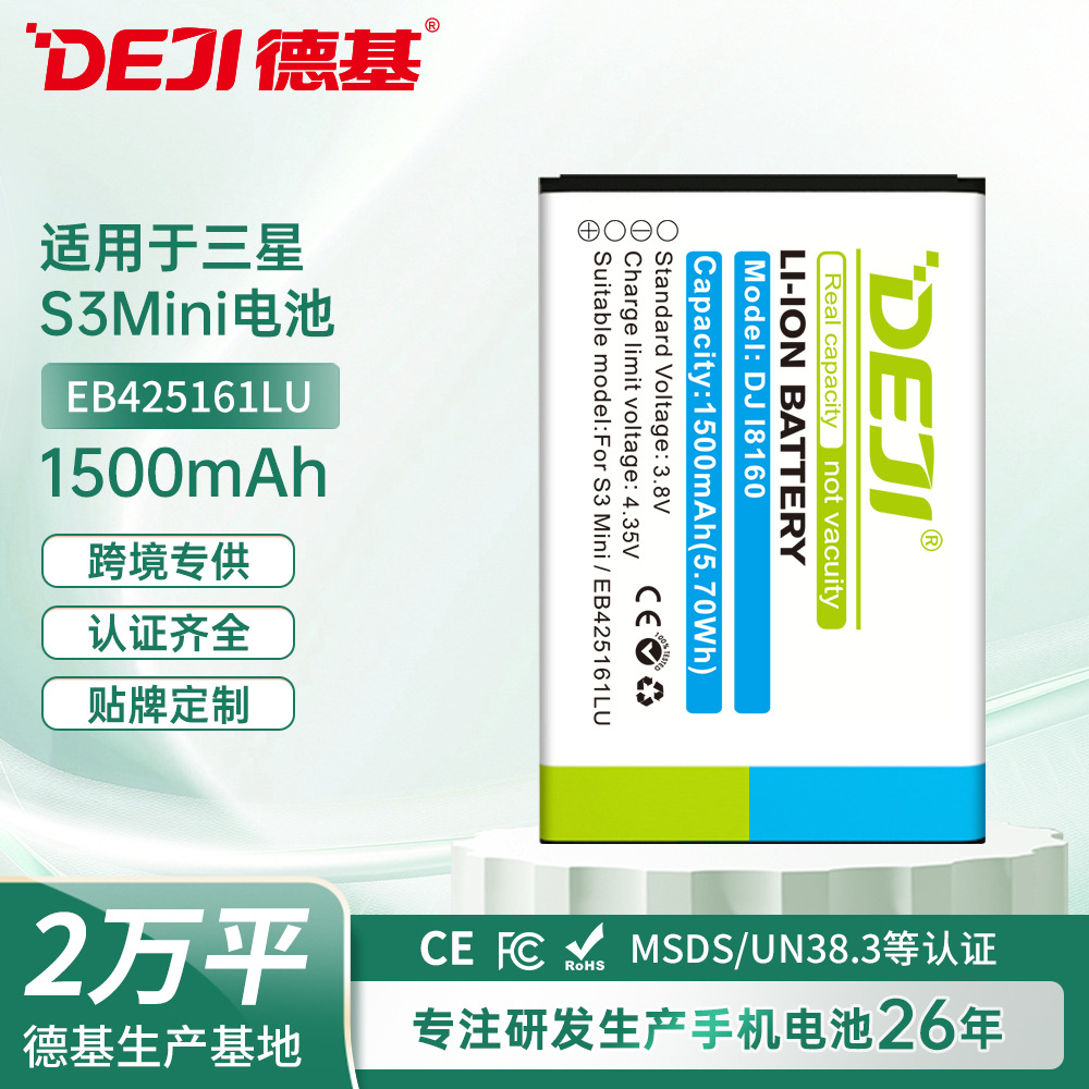 适用三星S3Mini/I8190/I8160/S7562/EB425161LU手机电池厂家批发