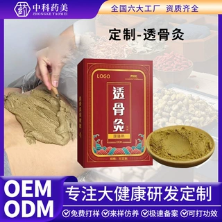 定制透骨灸肩颈热敷粉保健粉筋骨散发热疼痛灸粉外敷粉贴牌代加工