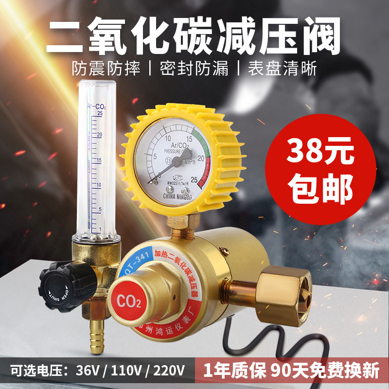 二氧化碳减压阀co2表压力表二保焊机气压表220V混合器加热节能36V