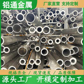 铝管6063/6061/7075/2A12/5052/5083/1060铝合金圆管挤压管规格全