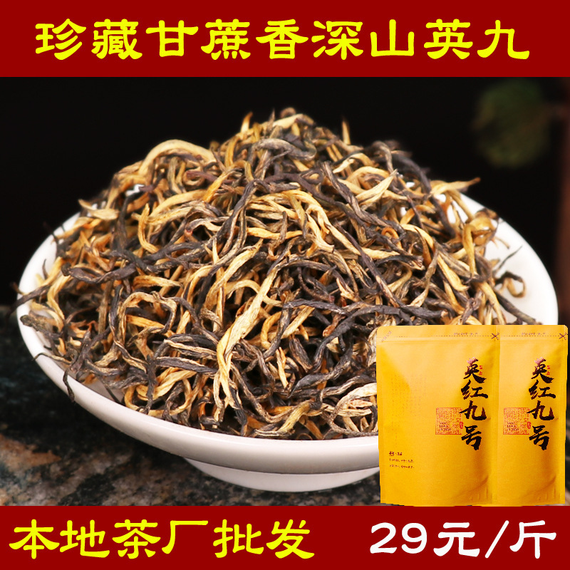 500g New Tea Yingde Black Tea Yinghong No. 9 No. 9 Tea Deep Mountain Badao Sugar Cane Fragrant Old Tree Tea 500g New Tea Yingde Black Tea Yinghong No. 9 No. 9 Tea Deep Mountain Badao Sugar Cane Fragrant Old Tree Tea