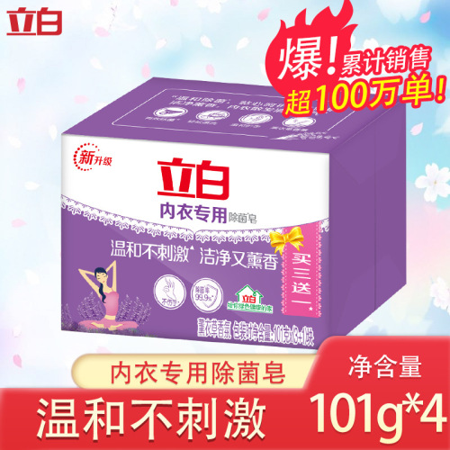 立白品牌旗舰店立白洗衣皂内衣皂熏衣草洗衣皂透明皂101g-4块代发