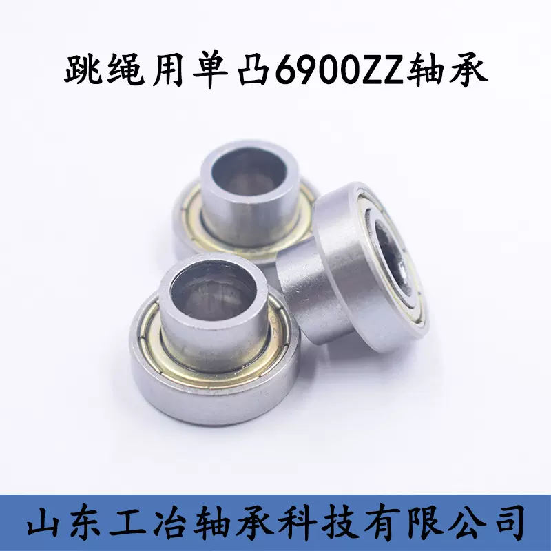 厂家非标健身器材单凸6900ZZ轴承 尺寸10*22*14.5mm跳绳用轴承