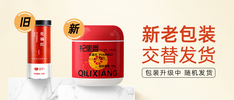 Dried Huahong Ju Tangerine Peel Slices 150g Jar Chinese Chenpi Herbal Tea overview