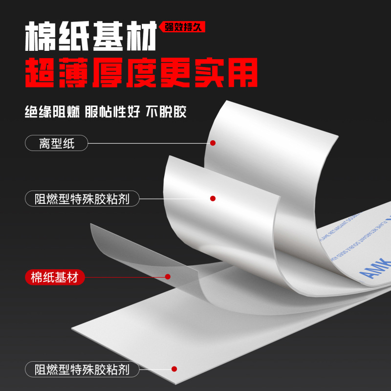 AMK8010阻燃双面胶高粘度PET棉纸绝缘防火模切无基材胶带母卷直售|undefined