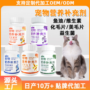 Cat and Dog Health Supplements, Fish Oil, Vitaminized Hair Tablets, Pet Nutrition Supplements, Wholesale Cat Grass