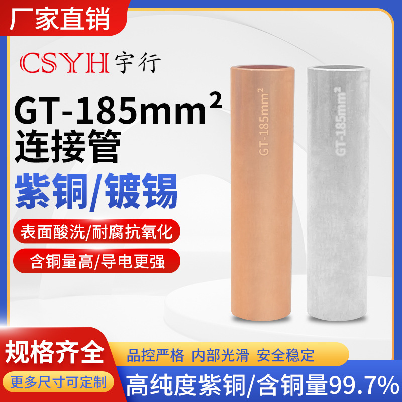 GT-185mm平方本色 镀锡铜鼻子连接管国标电缆电线接线端子