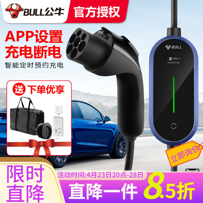公牛电动汽车充电枪桩新能源大功率充电器App蓝牙适用特斯拉便携