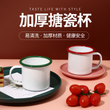 搪瓷杯家用珐琅杯办公室水杯创意马克杯咖啡杯卷边杯子红杯口