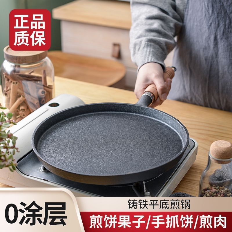 铸铁平底锅烙饼锅手抓饼煎单饼铁板鏊子生铁煎锅无涂层不粘锅家用