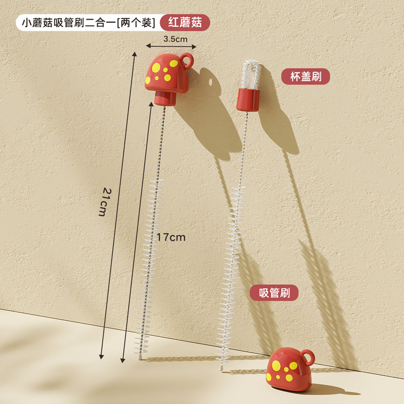 【心造】新款小蘑菇两用吸管刷厨房奶瓶刷宝宝水杯清洁刷杯刷批发|undefined