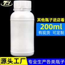 源头工厂白色小塑料瓶200ml墨水瓶HDPE防盗盖瓶样品瓶子加工定制