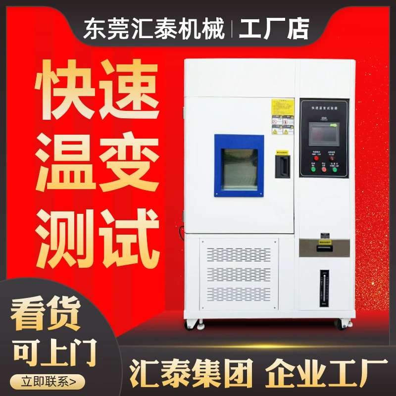 Тестер удара температуры коробки теста изменения температуры быстрой температуры коробки теста повсеместно линейный вертикальный быстрый