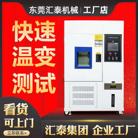 快速温变试验箱高低温箱非线性立式快速温变测试箱冷热冲击测试机