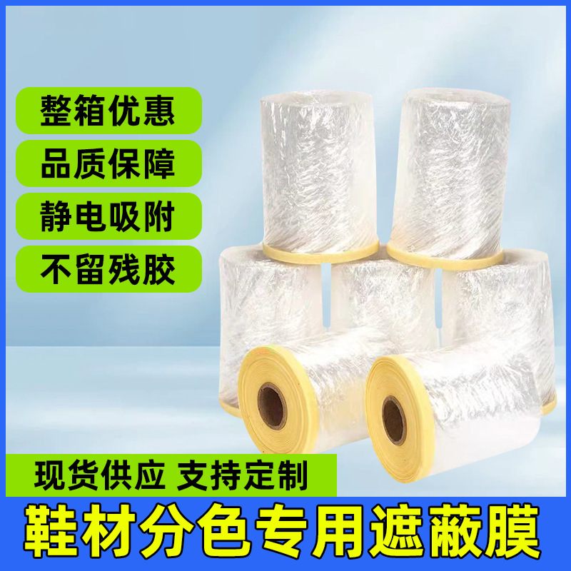 Sole Spray Paint Masking Film Silicone Masking Tape Plastic Paper Protective Film Shoe Factory Special Pu Sole Color Separation