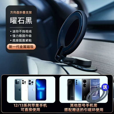 Adhesive Car Phone Holder Magsafephone Steering Wheel Car Interior Magnetic Suction Car Holder (Car phone holder) - obsidian-blacksend-2-magnetizing-rings-and-2-traceless-stickers