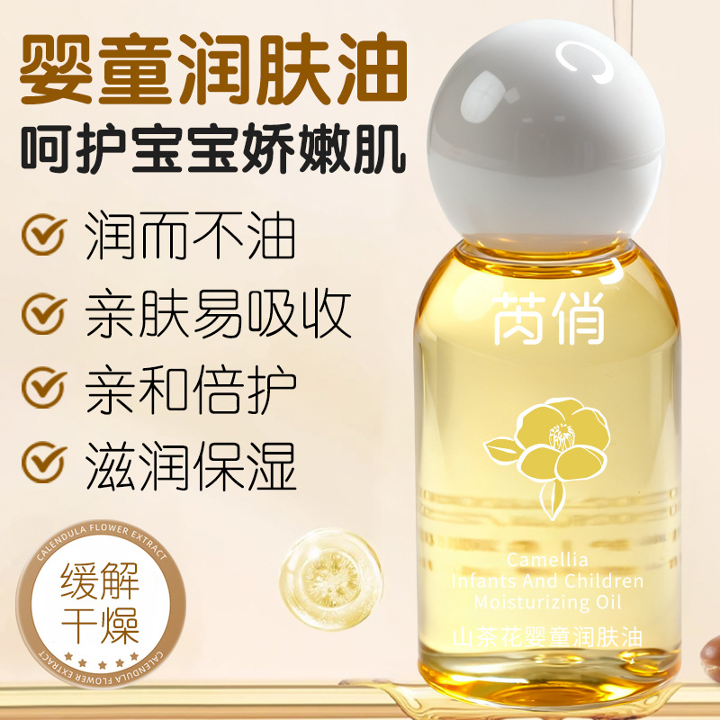 Ruiqiao Camellia Baby Moisturizing Oil Moisturizing and Non-Greasy Children's Whole Body Spa Massage Essential Oil