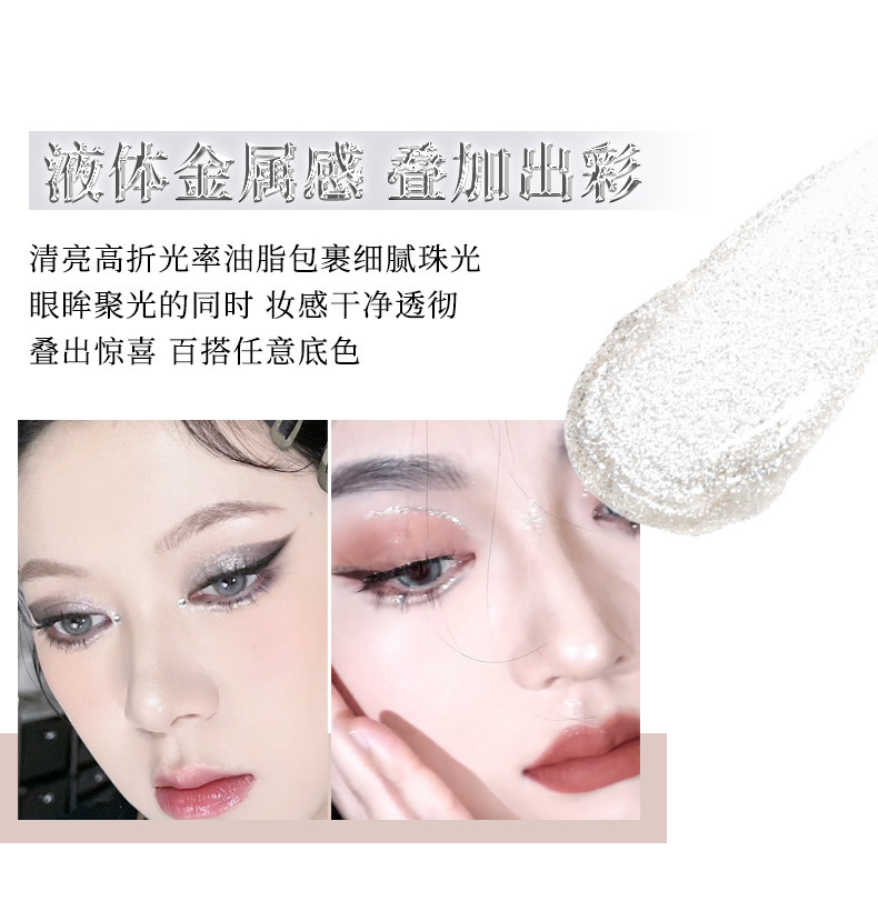 Makeup xixi Soft, Sparkling liquid eyeshadow, pearlescent, Sparkling, Sparkling, polarized, brightening, high-gloss, eye shadow liquid Item Picture