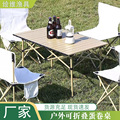 户外可折叠桌野外便携式小桌子摆摊蛋卷桌长方形野餐露营桌椅套装