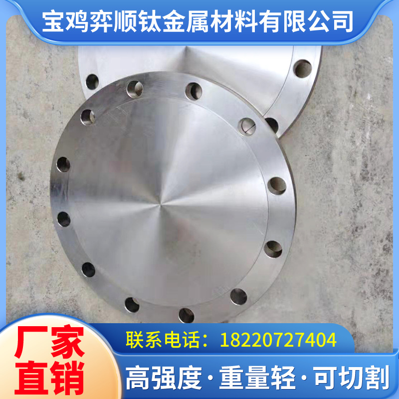 弈顺钛金属生产钛锻件钛异形件钛环，钛饼