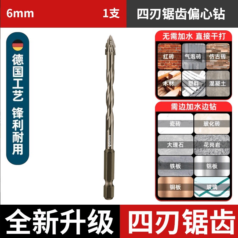 新款升级四刃锯齿偏心干打全瓷砖陶瓷玻璃大理石混凝土不锈钢钻头|undefined