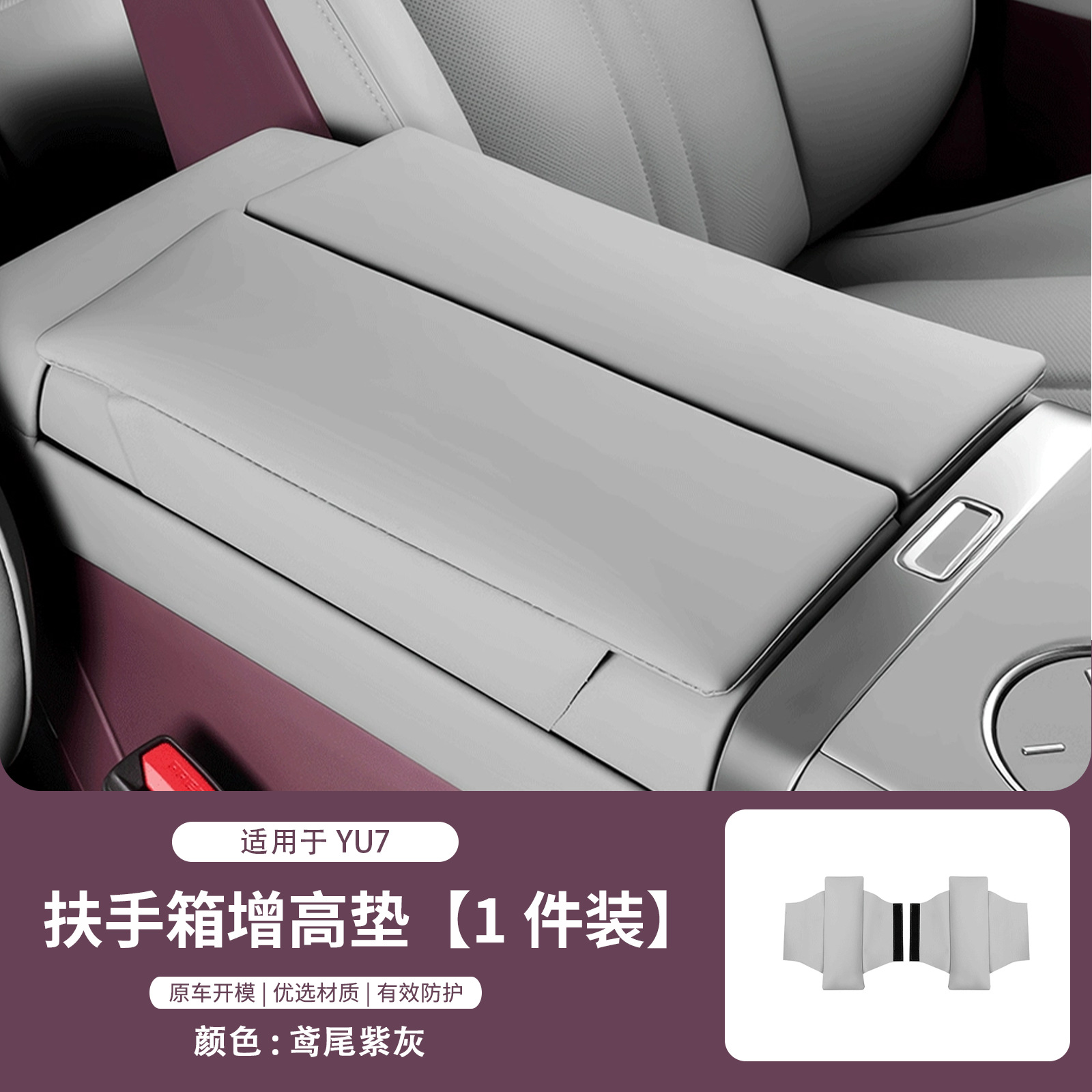 Box Cover for – Xiaomi Armrest box pad - yu7-dark-gray2pcs-armrest-box-heightening-padspongeapprox-25cm-high