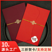 新年感恩生日高端烫金贺卡定制创意感谢卡中国结高级感复古祝福卡