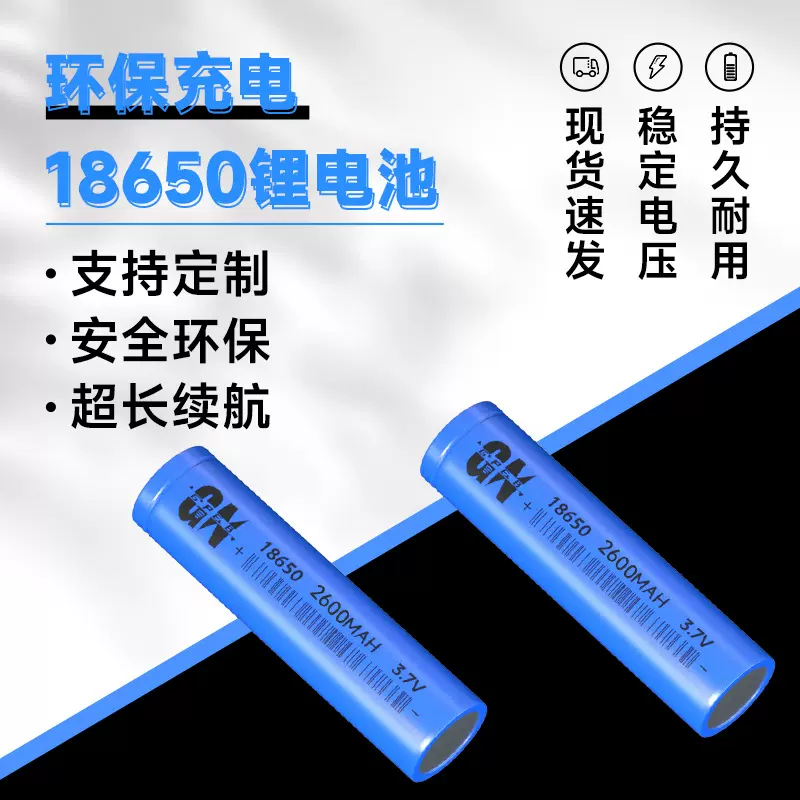 厂家直供批发动力型18650电池2600mAh 3.7V可充电池18650锂电池